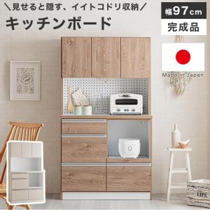 食器棚 キッチンボード 幅100cm 北欧 完成品 ハイタイプ 日本製 シンプル ナチュラル おしゃれ キッチン収納 収納棚 コンセント付き