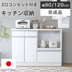 キッチンカウンター カウンターキッチン 幅90 ホワイト 白 おしゃれ