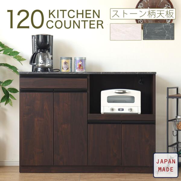 キッチンカウンター テーブル レンジ台 キッチン収納 石目柄 幅120 国産 完成品 おしゃれ 北欧...