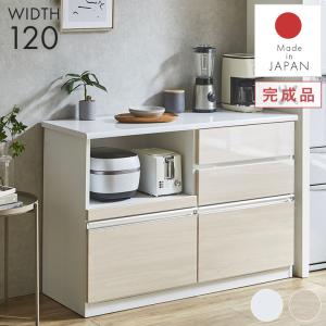 キッチンカウンター レンジ台 キッチン収納 棚 食器棚 作業台 白 120cm 完成品 日本製 おしゃれ 北欧 ナチュラル シンプル 高級 モダン 大容量 メラミン