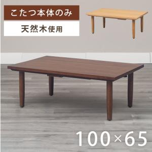 座卓 幅105cm 折れ脚 突板仕上げ 角丸タモ 家具調こたつ 日本製