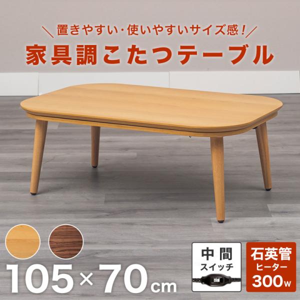 カームこたつテーブル105角