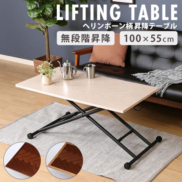 昇降テーブル 昇降式テーブル ガス圧昇降 ローテーブル 幅100 コンパクト 木製 北欧 韓国 アン...