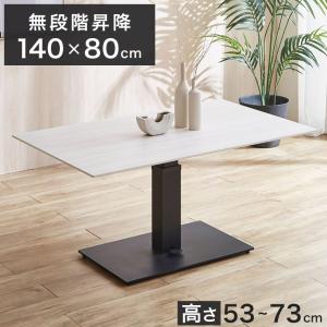 昇降式 ダイニングテーブル 昇降テーブル ソファダイニング 140cm 高さ調節 セラミック天板 おしゃれ 4人掛け 北欧 モダン ナチュラル 高級 一本脚 広い