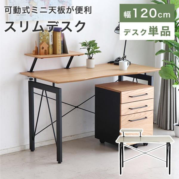 デスク パソコンデスク オフィスデスク 北欧 ナチュラル ホワイト 白 木目 天然木 幅120 奥行...