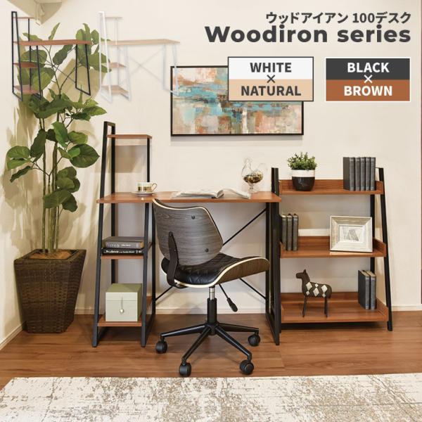 パソコンデスク PCデスク オフィス 100cm幅 省スペース 勉強机 おしゃれ 北欧 シンプル 木...