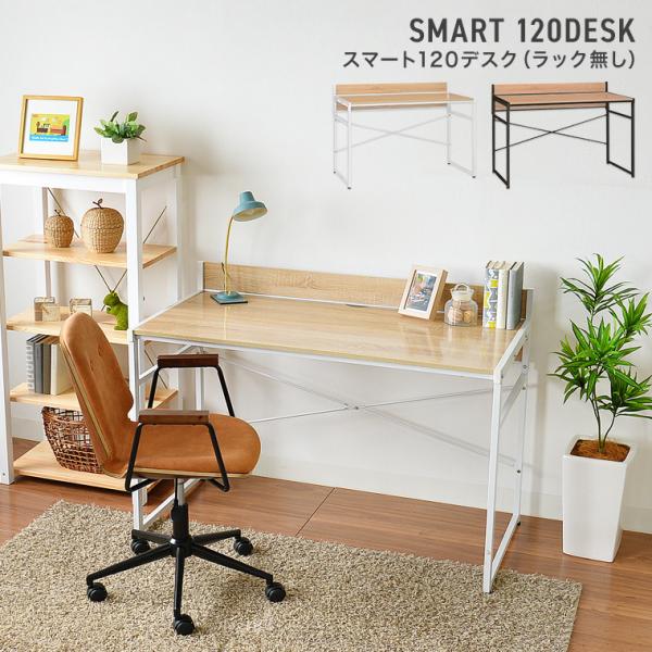 デスク パソコン PC オフィス 120cm幅 木製 ナチュラル 北欧 モダン シンプル 作業台 テ...