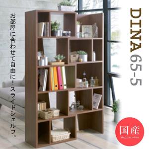 スライド 棚 シェルフ ラック 北欧 木製 幅調節 リビング収納 ダイナ95