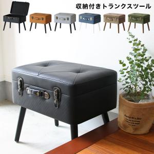 トランク風収納スツール 幅40cm 収納ボックス トランクケース スツール