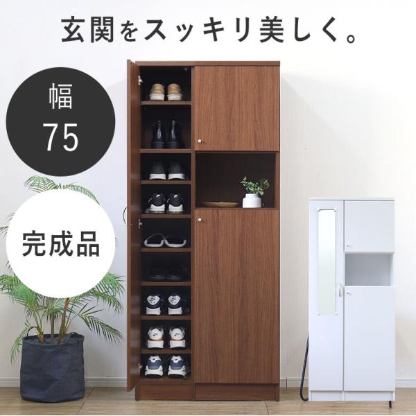 下駄箱 シューズボックス 靴箱 玄関 収納 完成品 幅75cm スリム ミラー 鏡付き シューズラッ...