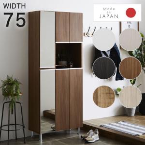 シューズボックス 靴箱 くつ箱 下駄箱 靴入れ 75cm スリム 玄関 収納 おしゃれ 北欧 ナチュラル モダン 男前 ハイタイプ ミラー付き 完成品 日本製
