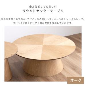 丸 センターテーブル ローテーブル リビングテ...の詳細画像1