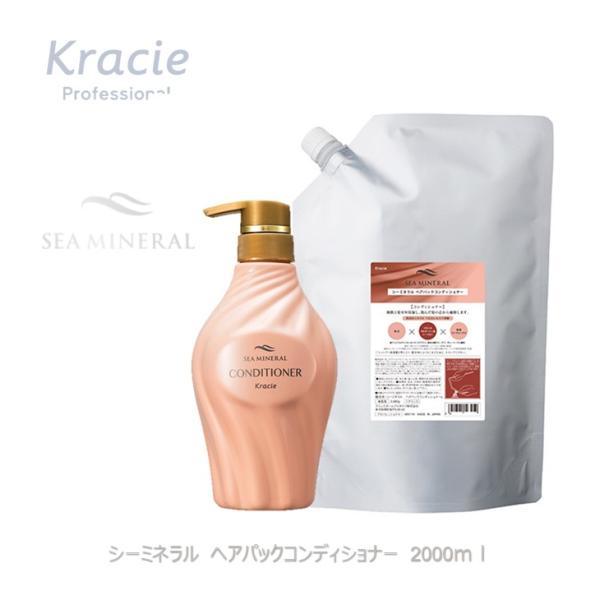 クラシエ シーミネラル ヘアパックコンディショナー 業務用詰替え 2000ml 専用容器1本付