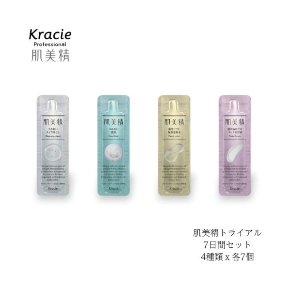 クラシエ 肌美精 トライアル 7日間セット 使い切り 追跡可能メール便