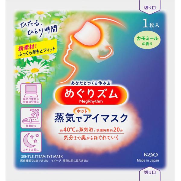 花王 めぐりズム 蒸気でホットアイマスク カモミールの香り 箱なし 12枚入 追跡可能メール便