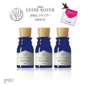 ポーラ エステロワイエ  シャンプー ミニボトル 30ml 