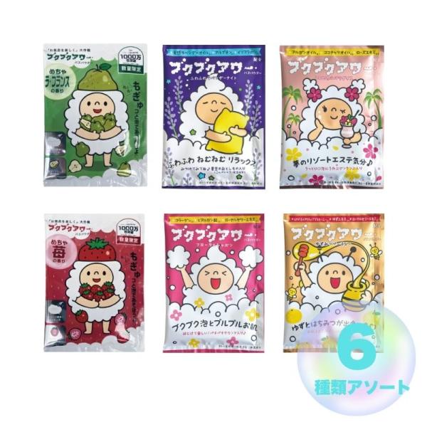 泡風呂 子供 ブクブクアワー 6種類アソート バブルバス 入浴剤 メール便対応商品