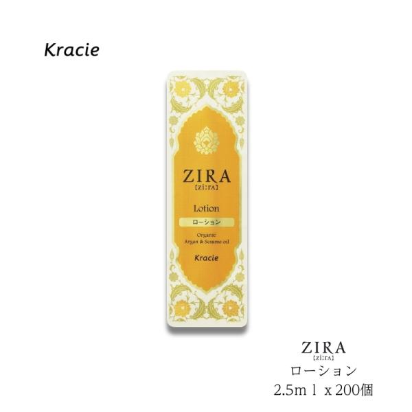 クラシエ ZIRA ジーラ ローション 化粧水 パウチ 2.5ｍｌ 200個入り