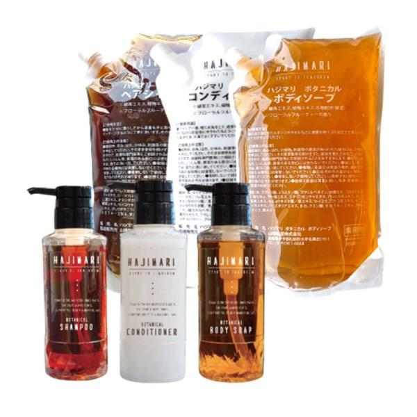 HAJIMARI ハジマリ ボタニカル シャンプー＆コンディショナー＆ボディソープ 3点セット SB