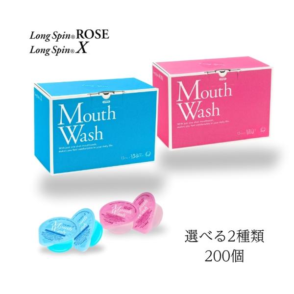 薬用 マウスウォッシュ 選べる2種類 ロングスピンX・ROSE 100個x2箱セット 個包装 携帯用...