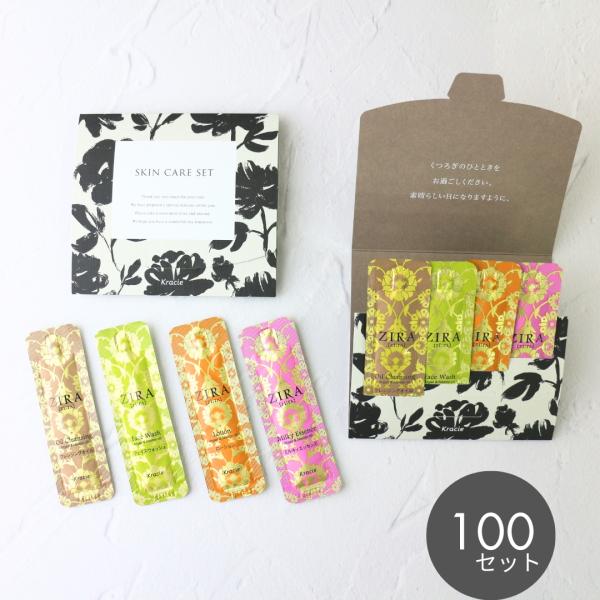 クラシエ ZIRA ジーラ スキンケア4点台紙セット  100個セット