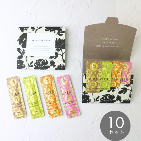 クラシエ ZIRA ジーラ スキンケア4点台紙セット  10個セット 追跡可能メール便