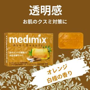 石鹸 石けん せっけん メディミックス アロマ...の詳細画像4