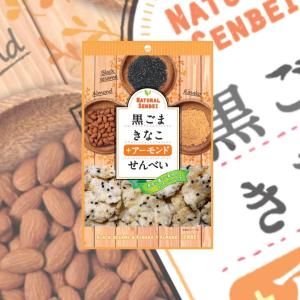黒ごまきなこ＋アーモンド