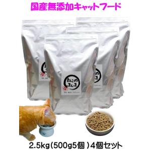 猫 キャットフード 無添加国産 グルテンフリー ドライフード カリカリ