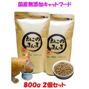 猫 キャットフード 無添加国産 グルテンフリー ドライフード カリカリ