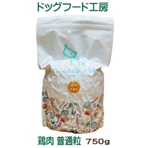 国産 無添加 自然食 健康 こだわり食材 ドッグフード工房 鶏肉ベース 普通粒 750 手造りドッグフード 犬用 全年齢対応 完全栄養食｜potitamaya-y