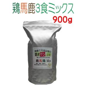 国産 無添加 自然食 健康 こだわり食材 愛犬ワンダフル 鹿肉 馬肉 鶏肉 3食 ミックス 900ｇ 小粒・普通粒 犬用 全年齢対応 完全栄養食｜potitamaya-y