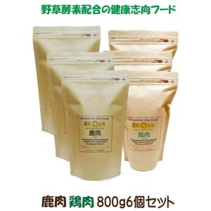 国産 無添加 健康 こだわり食材  グルテンフリー お米のドッグフード 鶏肉・鹿肉 4.8kg (800ｇ 6個)セット ドックフード （犬用全年齢対応）｜potitamaya-y