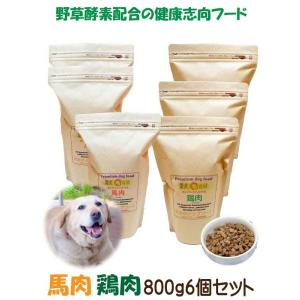 国産 無添加 自然食 健康 こだわり食材  【 お米のドッグフード 】 鶏肉・馬肉 800ｇ 3個づつ 6個セット (4.8kg)  ドックフード （犬用全年齢対応）｜potitamaya-y