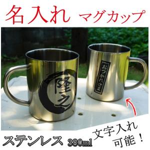 筆マル マグカップ ステンレス 名入れ文字入れ スタンダードサイズ 保温 断熱 380ml｜potomstore-yh