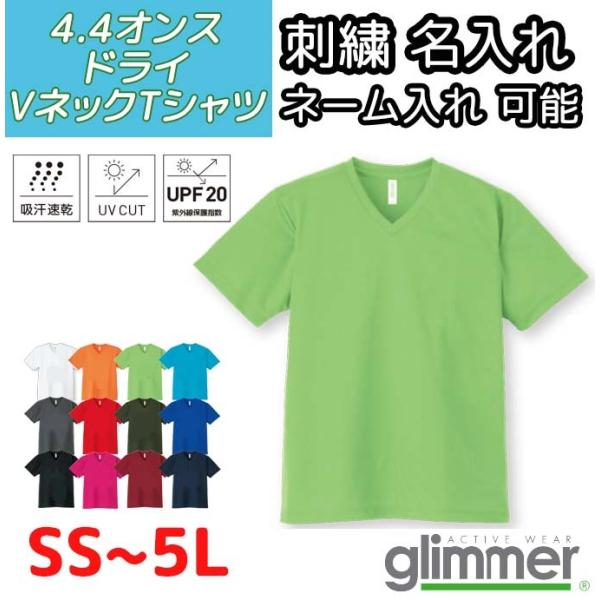 半袖 VネックTシャツ 刺繍名入れ メンズ レディース兼用 吸水速乾ドライ 無地 UVカット 大きい...