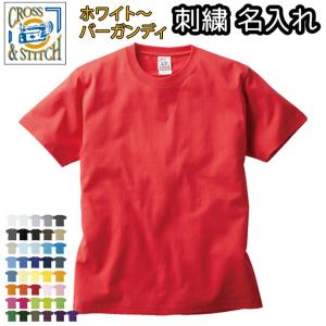 Tシャツ 名入れ刺繍 CROSS&STITCH クロスアンドステッチ メンズ レディース兼用 刺繍名入れ対応 OE1116 ホワイト〜バーガンディまで｜potomstore-yh