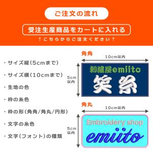 オリジナル 刺繍 ネームワッペン オーダーメイ...の詳細画像1