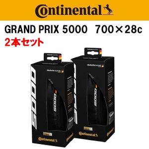 2本セット Continental コンチネンタル GRAND PRIX 5000 グランプリ5000 クリンチャータイヤ 700×28C ブラック