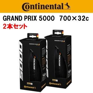 2本セット Continental コンチネンタル GRAND PRIX 5000 グランプリ5000 クリンチャータイヤ 700×32C ブラック
