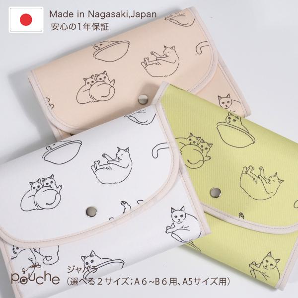 母子手帳ケース まったり猫 ジャバラ 2人用 ポーチェ 3人用 撥水 防水
