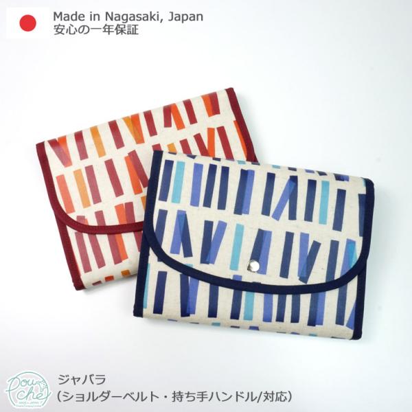 母子手帳ケース ジャバラ 撥水生地 2人分 おしゃれ 二人用 3人分 北欧ラティス ブランド ストラ...