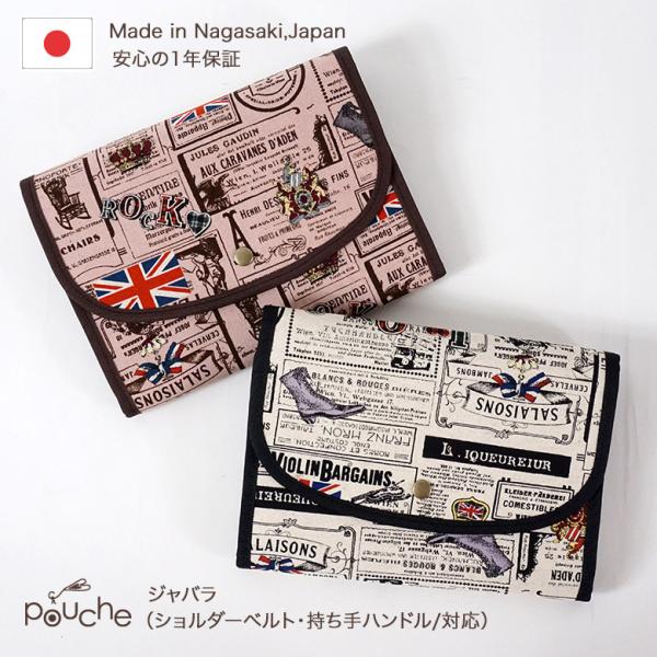 母子手帳ケース ジャバラ 2人分 おしゃれ 二人用 3人分 大容量 イギリス ブランド Pouche...
