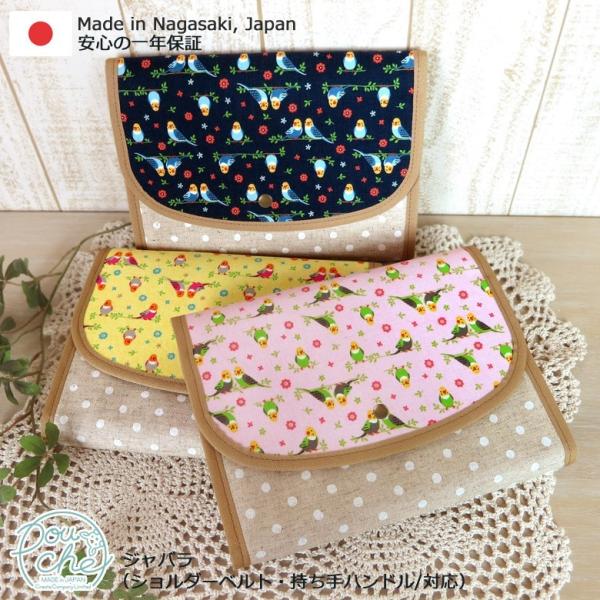 母子手帳ケース ジャバラ 2人用 3人用  お薬手帳ケース おすましインコ柄 ポーチェ