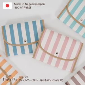 母子手帳ケース ジャバラ ブロックストライプ 撥水生地 2人分 おしゃれ 二人用 3人分 三人用 S M L ポーチェ pouche
