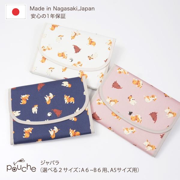 母子手帳ケース お薬手帳ケース ジャバラ 2人用 3人用 ドッグ デコピン a5 撥水加工 S M ...