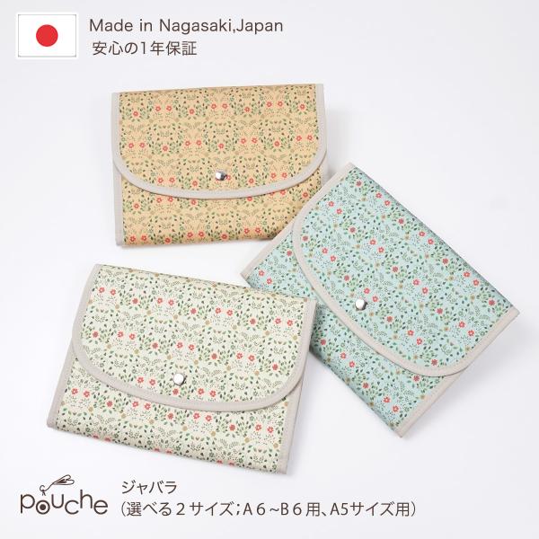 母子手帳ケース お薬手帳ケース ジャバラ 2人用 3人用 のばな 撥水加工 S M L サイズ 対応...