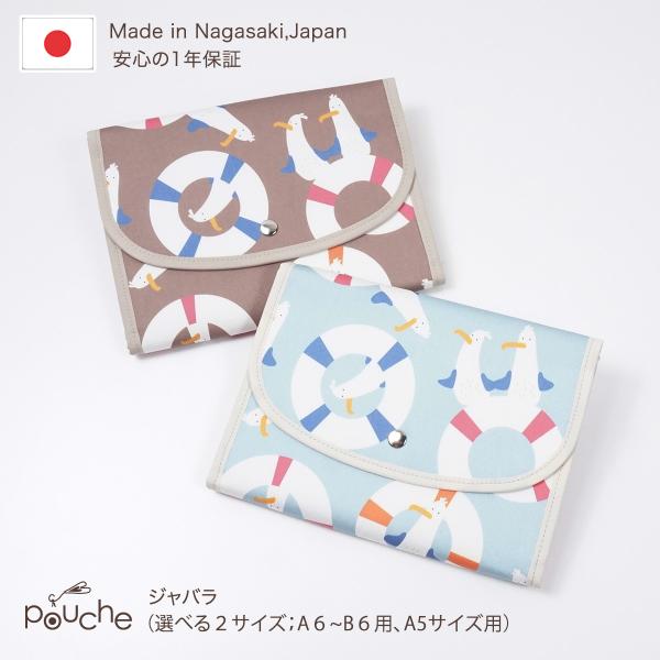 母子手帳ケース お薬手帳ケース ジャバラ 2人用 3人用 撥水加工 S M L サイズ 対応  かも...