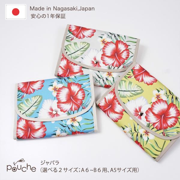 母子手帳ケース お薬手帳ケース ジャバラ 2人用 3人用 ハイビスカス 夏 撥水加工 S M L サ...