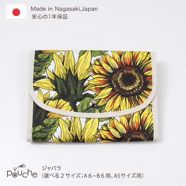 母子手帳ケース お薬手帳ケース ジャバラ 2人用 3人用 撥水加工 S M L サイズ 対応  ひま...